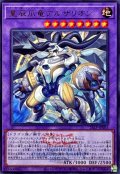 星辰爪竜アルザリオン(ロゴ)【ウルトラ】