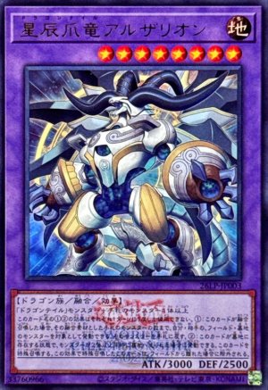 画像1: 星辰爪竜アルザリオン(ロゴ)【ウルトラ】