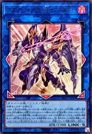画像1: アコードトーカー＠イグニスター【ウルトラ】