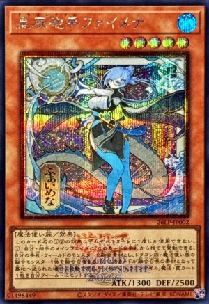 画像1: 星辰砲手ファイメナ(浮世絵/ロゴ)【シークレット】