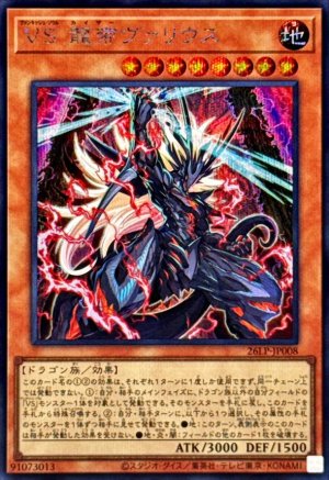 画像1: VS龍帝ヴァリウス【シークレット】