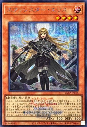 画像1: エクソシスター・エリス(ロゴ)【シークレット】