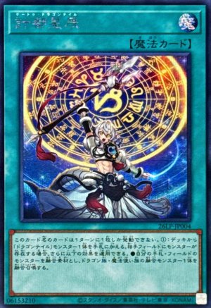 画像1: 計都星辰【シークレット】