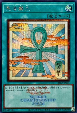 画像1: 死者蘇生(浮世絵/ロゴ)【シークレット】