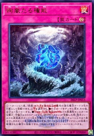 画像1: 絢嵐たる権能(ロゴ)【ウルトラ】