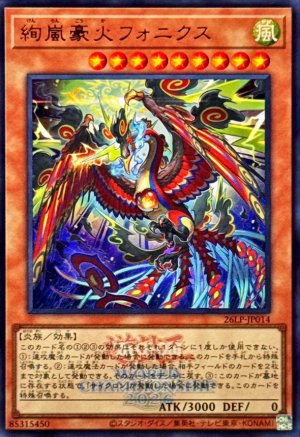 画像1: 絢嵐豪火フォニクス(ロゴ)【ウルトラ】