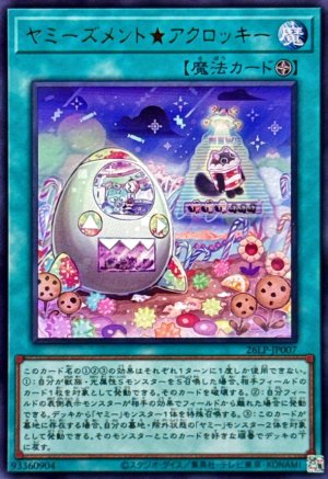 画像1: ヤミーズメントアクロッキー【ウルトラ】