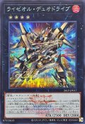 ライゼオル・デュオドライブ(ロゴ)【シークレット】