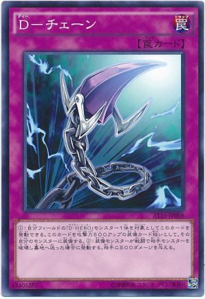 画像1: D-チェーン（ノーマル）