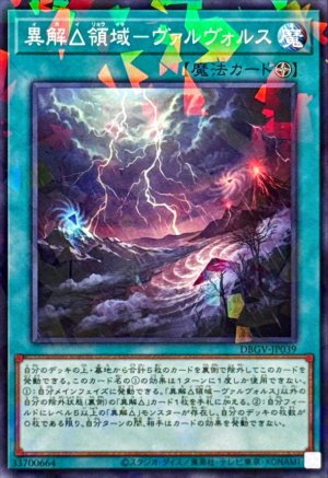 画像1: 異解△領域－ヴァルヴォルス【ノーマルパラレル】