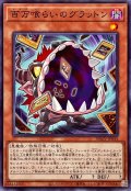 百万喰らいのグラットン【ノーマル】
