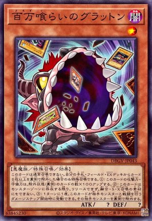 画像1: 百万喰らいのグラットン【ノーマル】