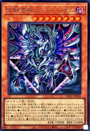 画像1: 虚蝕異解△ジャハンナム【シークレット】