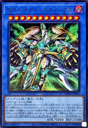 画像1: セネトナクト・スフィンクス【ウルトラ】