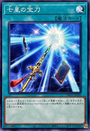 画像1: 七星の宝刀【ノーマル】