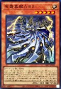 天霆異解△ヨミ【スーパー】