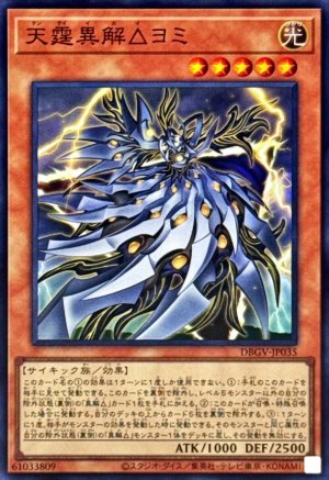 画像1: 天霆異解△ヨミ【スーパー】