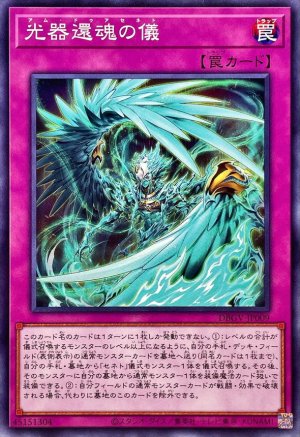 画像1: 光器還魂の儀【ノーマル】