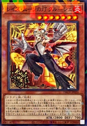 画像1: レイズ・ムーンの灯クルーシェ【ノーマルパラレル】