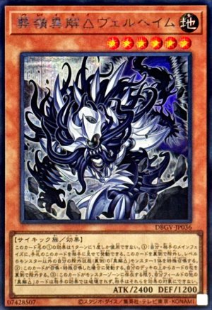 画像1: 葬嶺異解△ヴェルヘイム【シークレット】