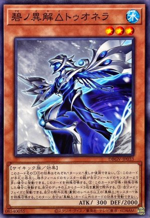 画像1: 碧ノ異解△トゥオネラ【ノーマル】