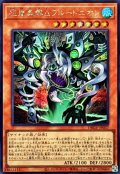 狂嵐異解△プルートニオン【シークレット】