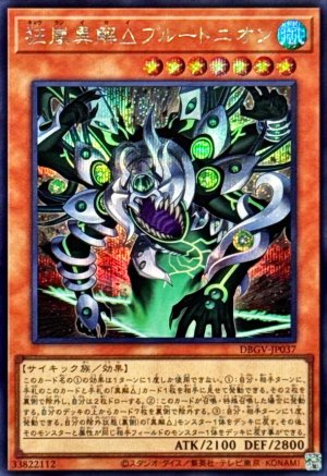 画像1: 狂嵐異解△プルートニオン【シークレット】