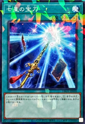 画像1: 七星の宝刀【ノーマルパラレル】