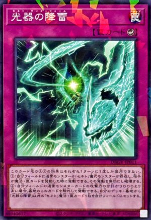 画像1: 光器の降雷【ノーマルパラレル】
