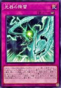 光器の降雷【ノーマル】