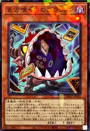 画像1: 百万喰らいのグラットン【ノーマルパラレル】