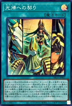 画像1: 光帰への契り【スーパー】