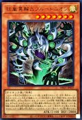 狂嵐異解△プルートニオン【ウルトラ】