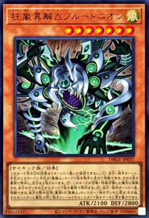 画像1: 狂嵐異解△プルートニオン【ウルトラ】