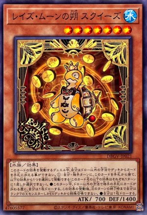 画像1: レイズ・ムーンの朔スクイーズ【ノーマル】
