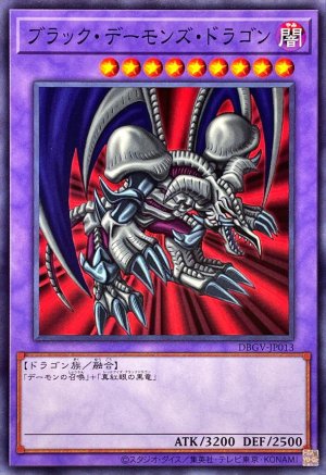 画像1: ブラック・デーモンズ・ドラゴン【ノーマル】