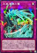 光器還魂の儀【ノーマルパラレル】