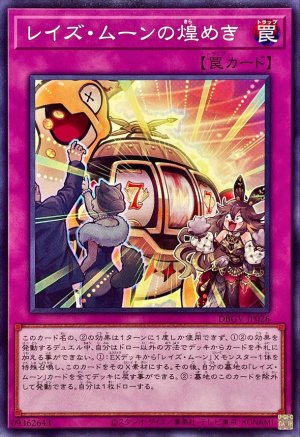 画像1: レイズ・ムーンの煌めき【ノーマル】