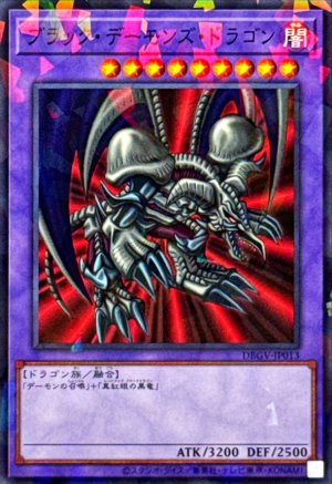 画像1: ブラック・デーモンズ・ドラゴン【ノーマルパラレル】