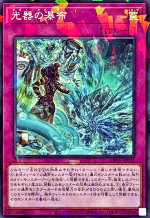 画像1: 光器の瀑布【ノーマルパラレル】