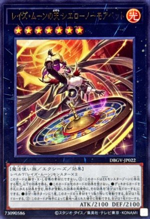 画像1: レイズ・ムーンの天シエロ－ノーモアベット【ウルトラ】