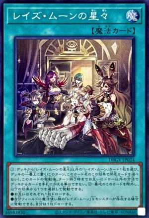 画像1: レイズ・ムーンの星々【スーパー】