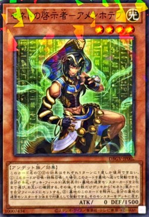 画像1: セネトの啓示者－アメンホテプ【ノーマルパラレル】