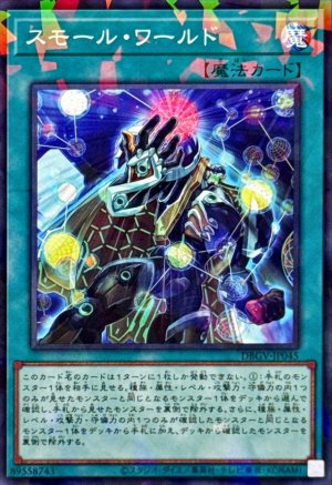 画像1: スモール・ワールド【ノーマルパラレル】