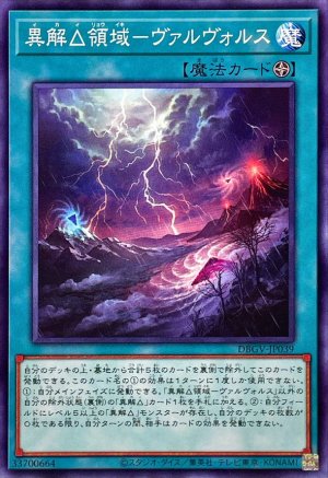 画像1: 異解△領域ヴァルヴォルス【ノーマル】