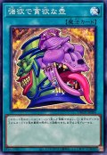 強欲で貪欲な壺【ノーマル】