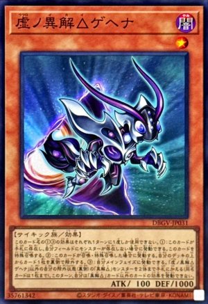 画像1: 虚ノ異解△ゲヘナ【スーパー】