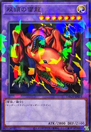 画像1: 双頭の雷龍【ノーマルパラレル】
