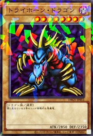 画像1: トライホーン・ドラゴン【ノーマルパラレル】