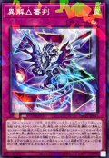異解△審判【ノーマルパラレル】